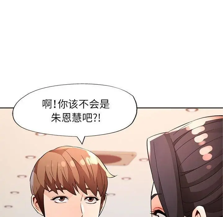 漫画《脱轨关系》第35话第132张图