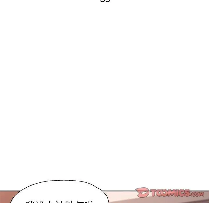 漫画《脱轨关系》第35话第15张图