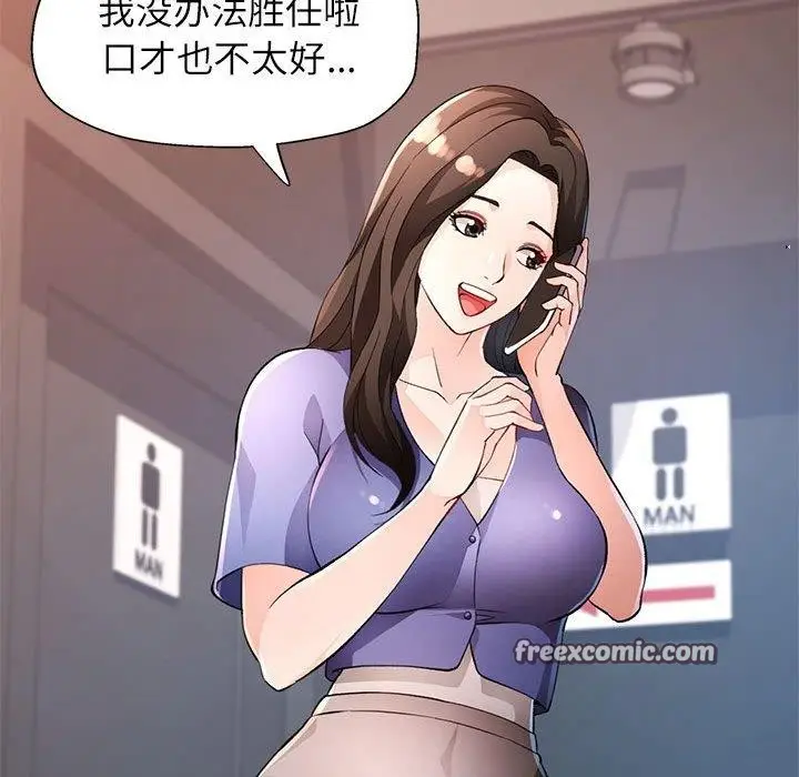漫画《脱轨关系》第35话第16张图