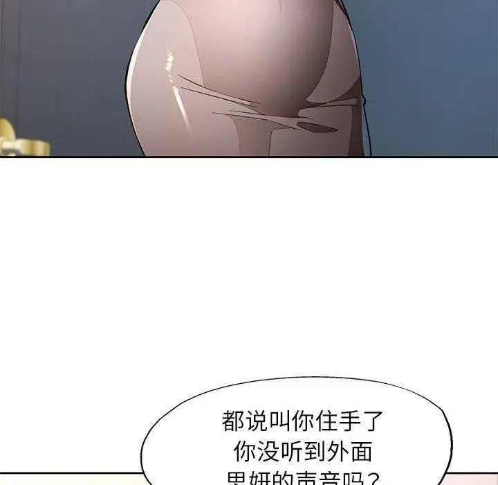 漫画《脱轨关系》第35话第17张图