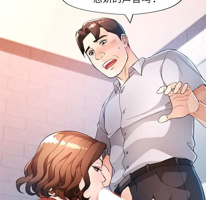 漫画《脱轨关系》第35话第18张图