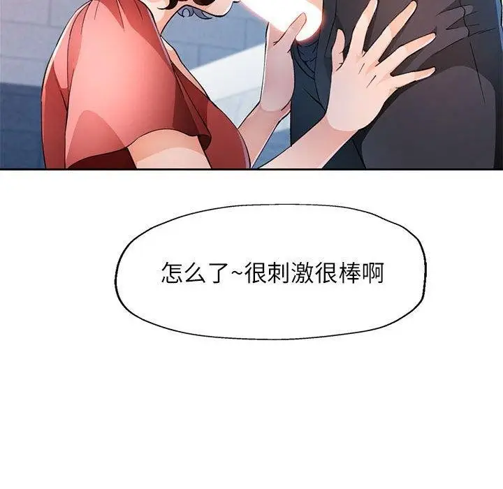 漫画《脱轨关系》第35话第19张图
