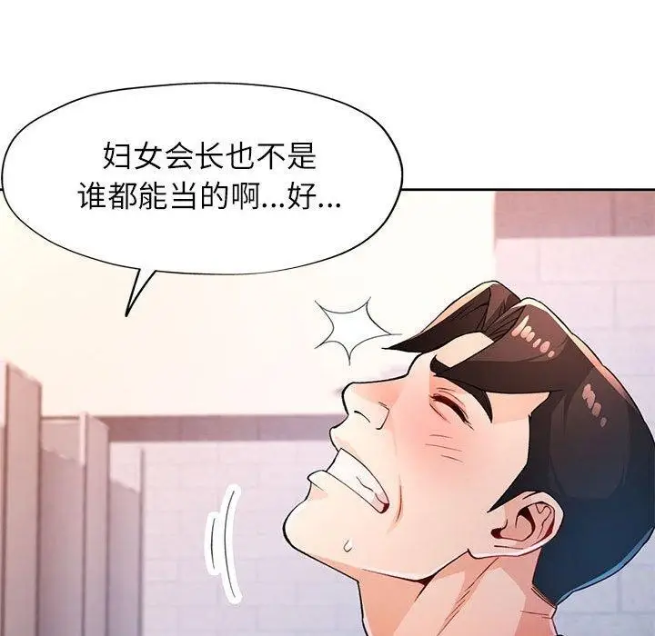 漫画《脱轨关系》第35话第22张图
