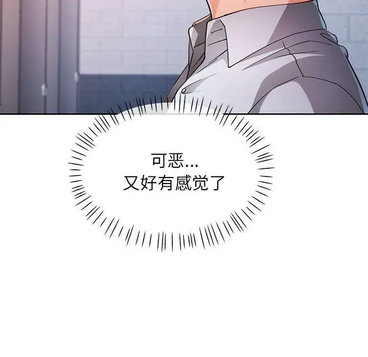 漫画《脱轨关系》第35话第23张图