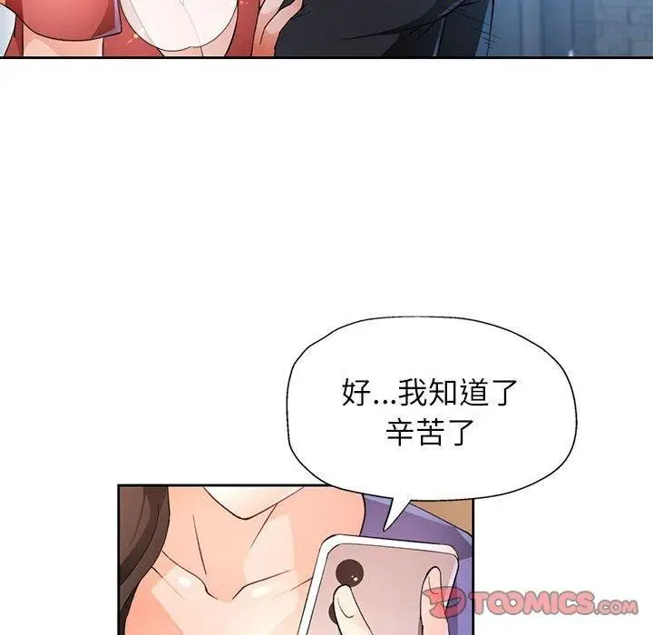 漫画《脱轨关系》第35话第27张图