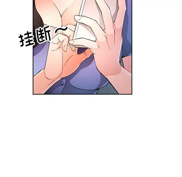 漫画《脱轨关系》第35话第28张图
