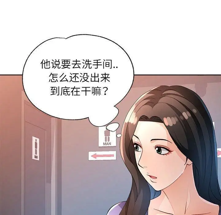 漫画《脱轨关系》第35话第30张图