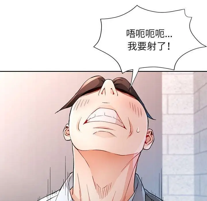 漫画《脱轨关系》第35话第34张图