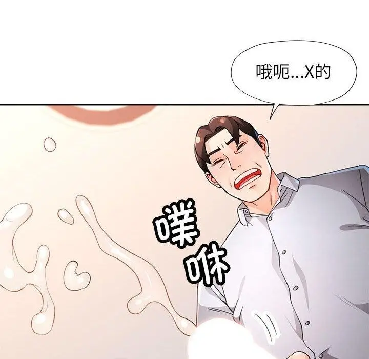 漫画《脱轨关系》第35话第41张图