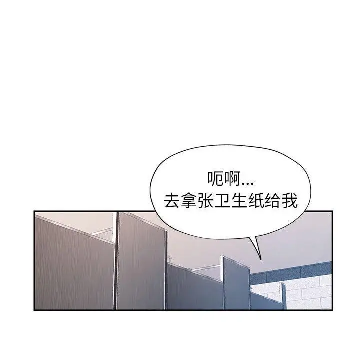 漫画《脱轨关系》第35话第43张图