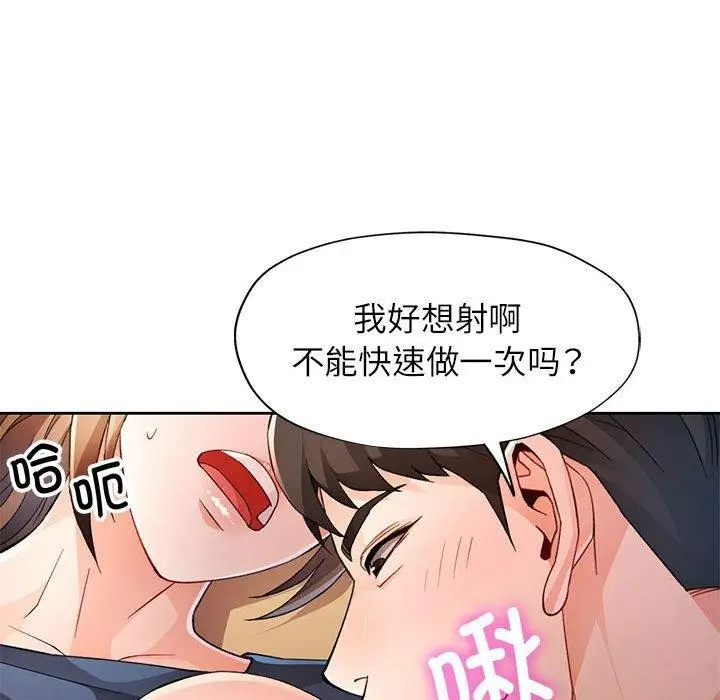 漫画《脱轨关系》第35话第52张图