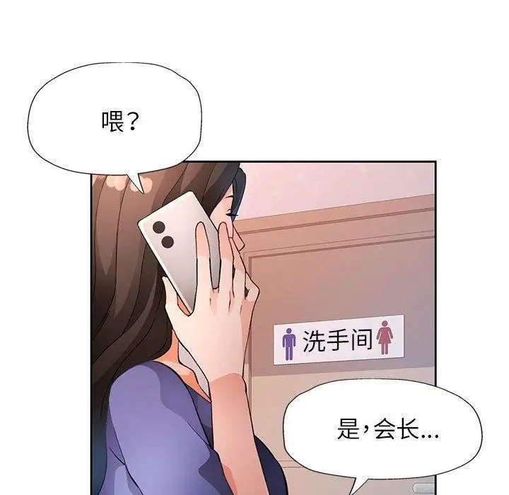 漫画《脱轨关系》第35话第6张图