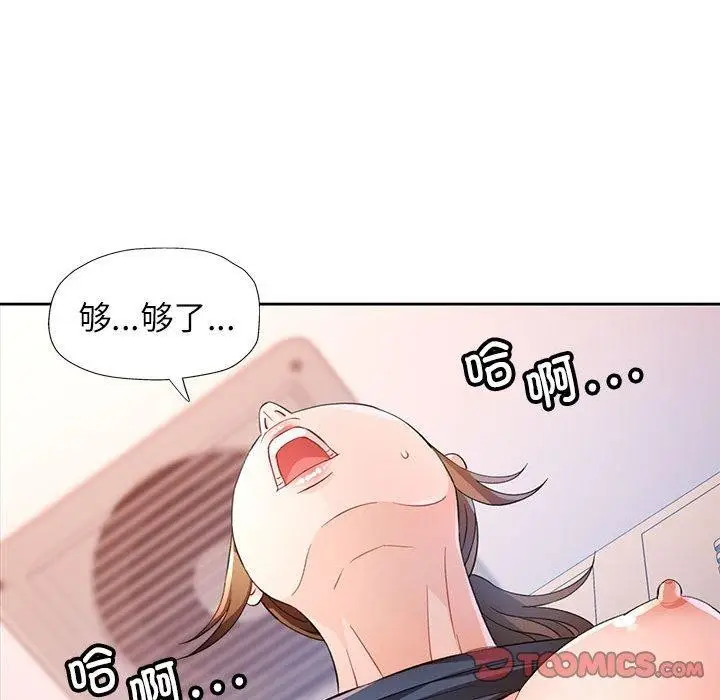 漫画《脱轨关系》第35话第63张图