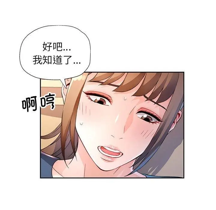 漫画《脱轨关系》第35话第65张图
