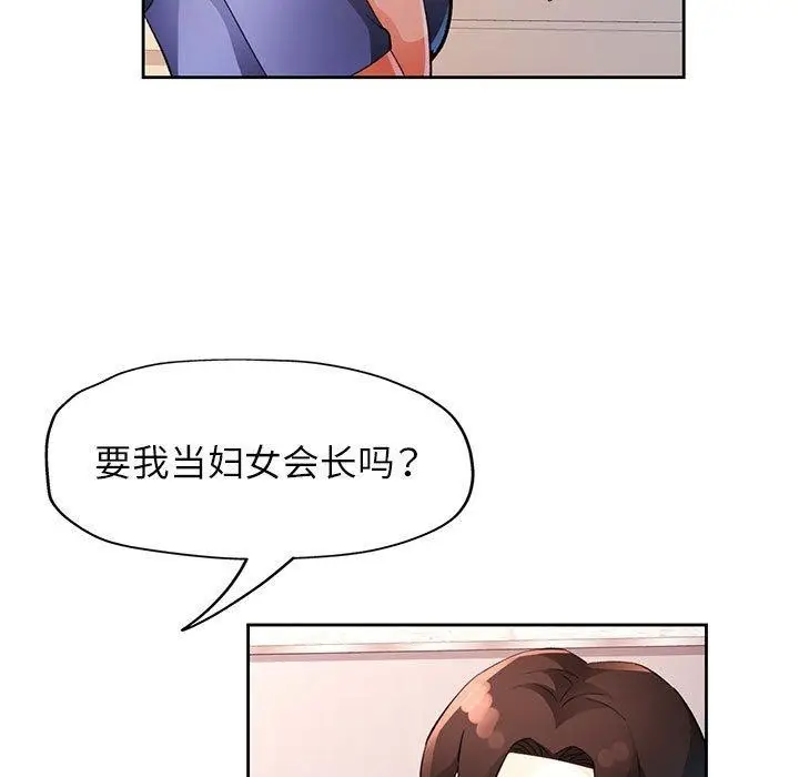 漫画《脱轨关系》第35话第7张图