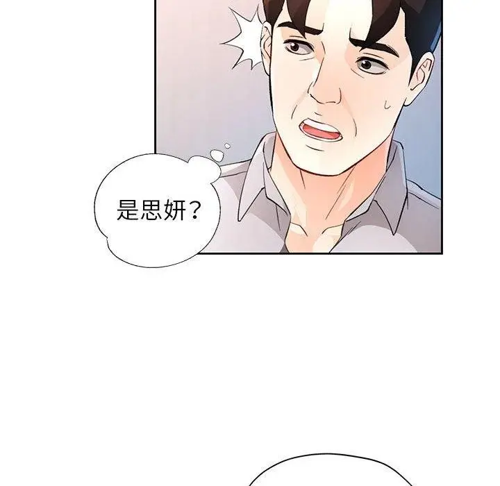 漫画《脱轨关系》第35话第8张图
