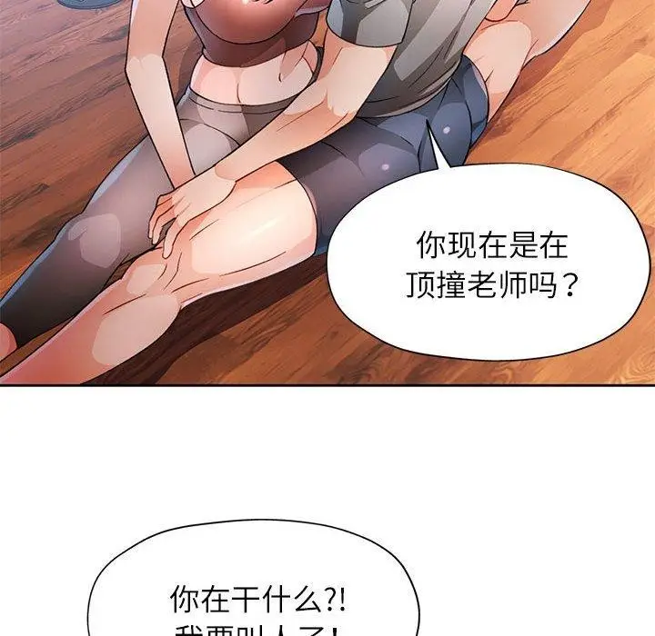 漫画《脱轨关系》第35话第82张图