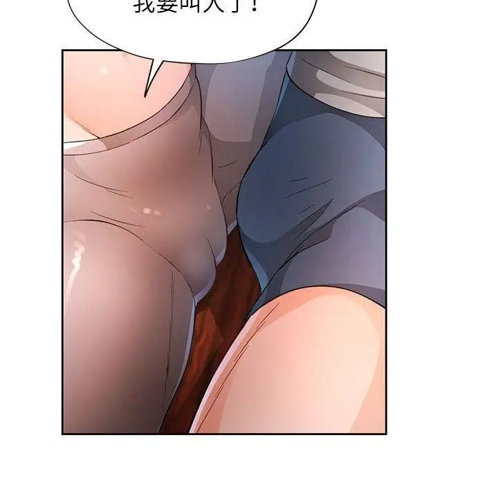 漫画《脱轨关系》第35话第83张图