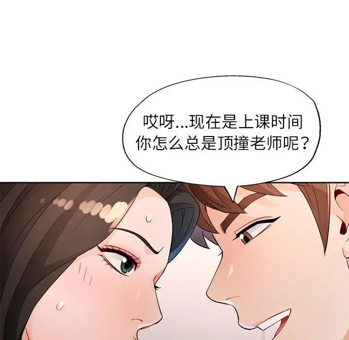 漫画《脱轨关系》第35话第84张图