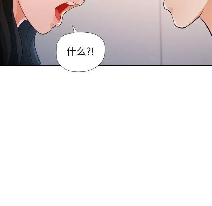 漫画《脱轨关系》第35话第85张图