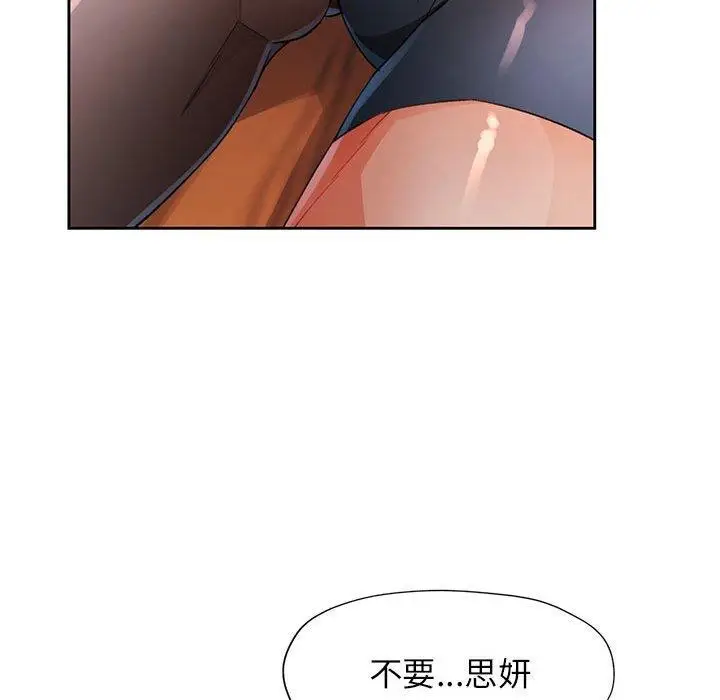 漫画《脱轨关系》第35话第88张图