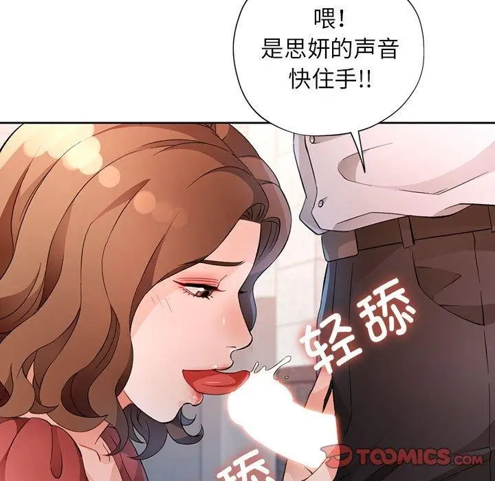 漫画《脱轨关系》第35话第9张图