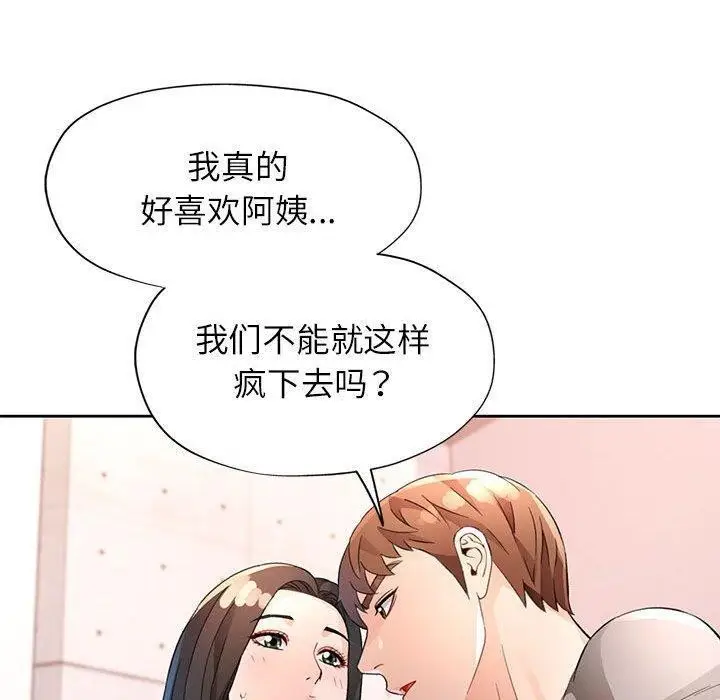 漫画《脱轨关系》第35话第90张图