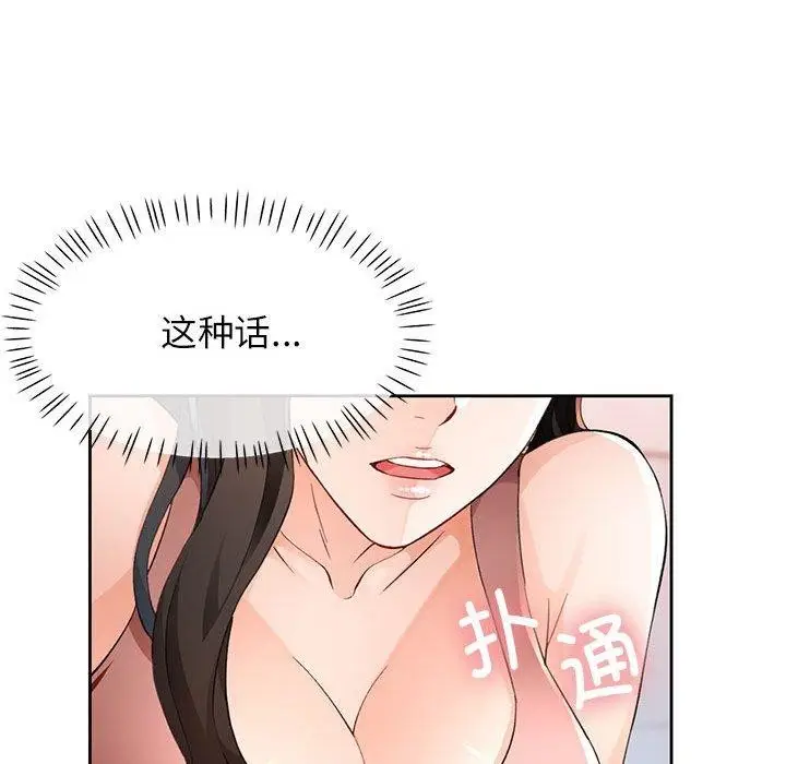 漫画《脱轨关系》第35话第92张图