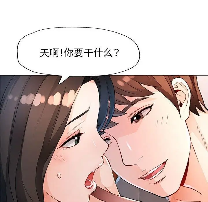 漫画《脱轨关系》第35话第97张图