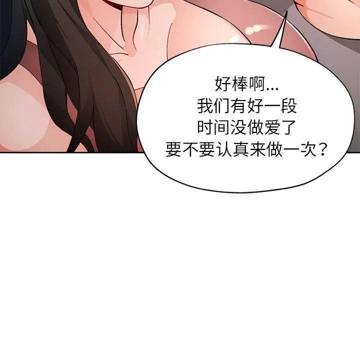 漫画《脱轨关系》第35话第98张图