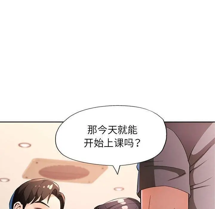 漫画《脱轨关系》第36话第10张图