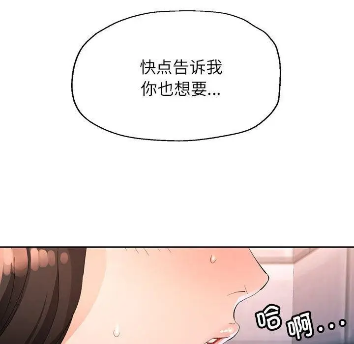 漫画《脱轨关系》第36话第104张图