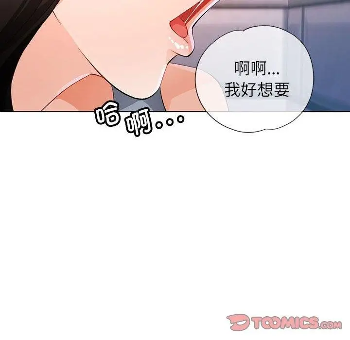 漫画《脱轨关系》第36话第105张图
