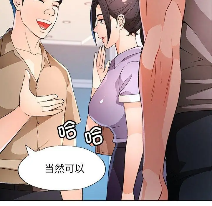 漫画《脱轨关系》第36话第11张图