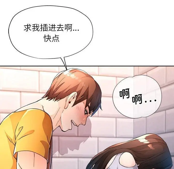 漫画《脱轨关系》第36话第110张图