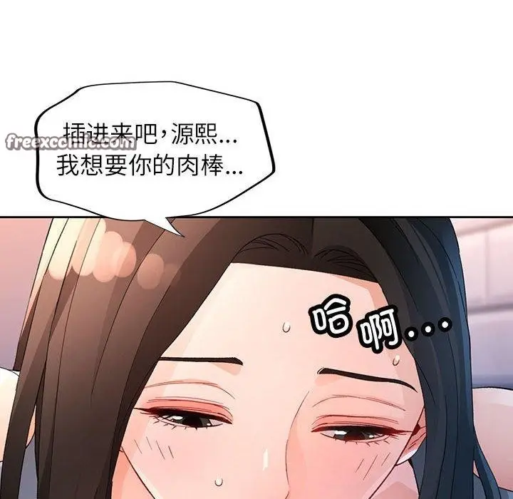漫画《脱轨关系》第36话第112张图