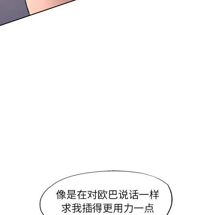 漫画《脱轨关系》第36话第116张图