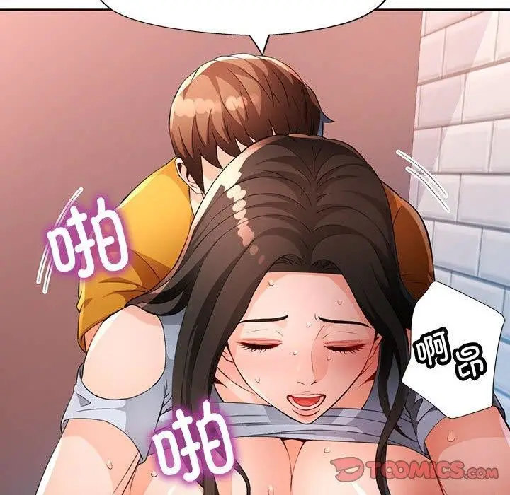 漫画《脱轨关系》第36话第117张图