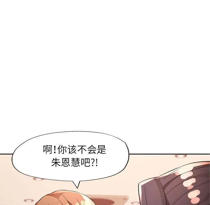 漫画《脱轨关系》第36话第12张图
