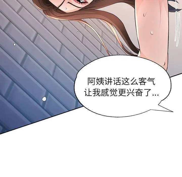 漫画《脱轨关系》第36话第120张图