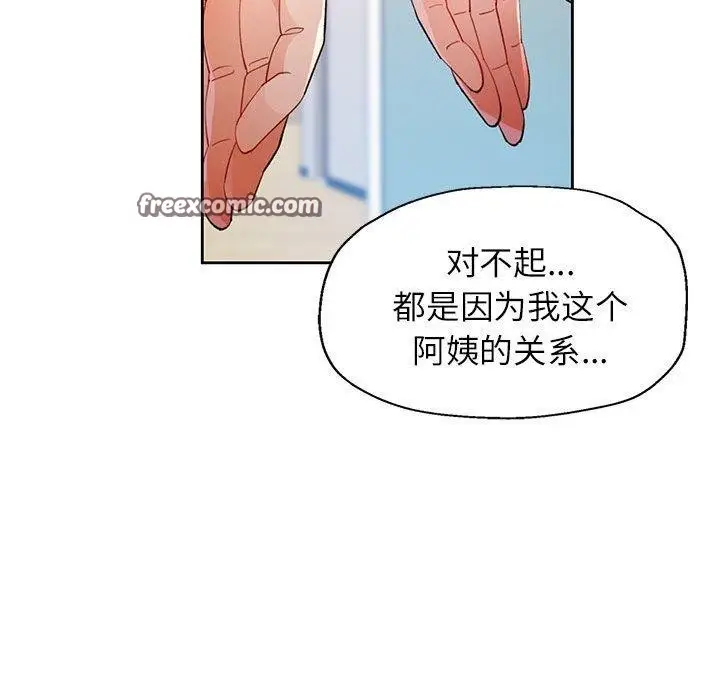 漫画《脱轨关系》第36话第128张图