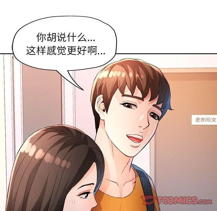 漫画《脱轨关系》第36话第129张图