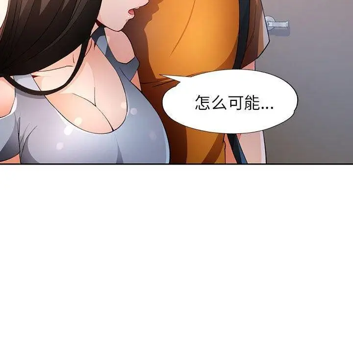 漫画《脱轨关系》第36话第130张图