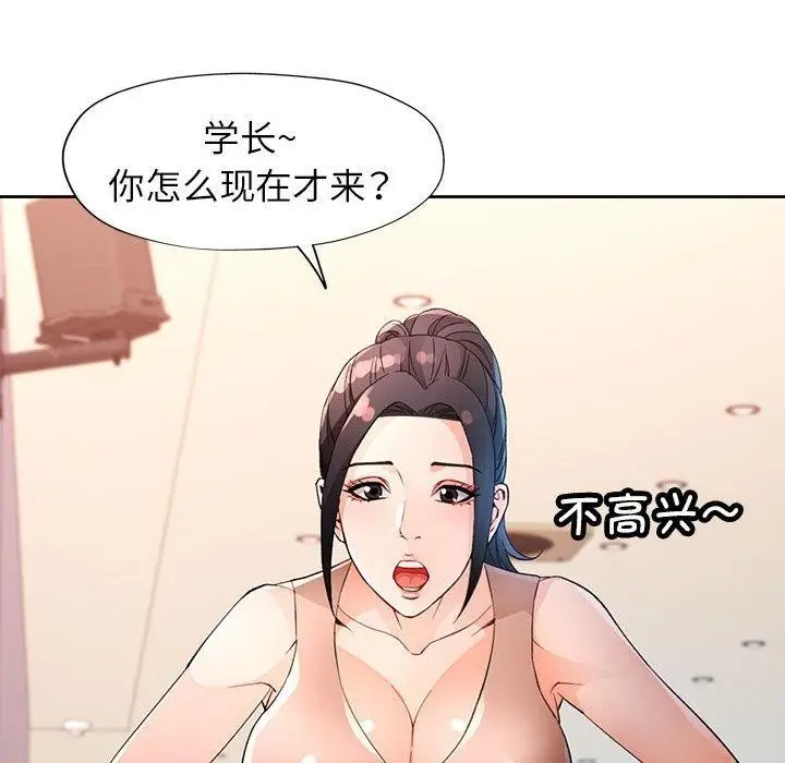 漫画《脱轨关系》第36话第131张图