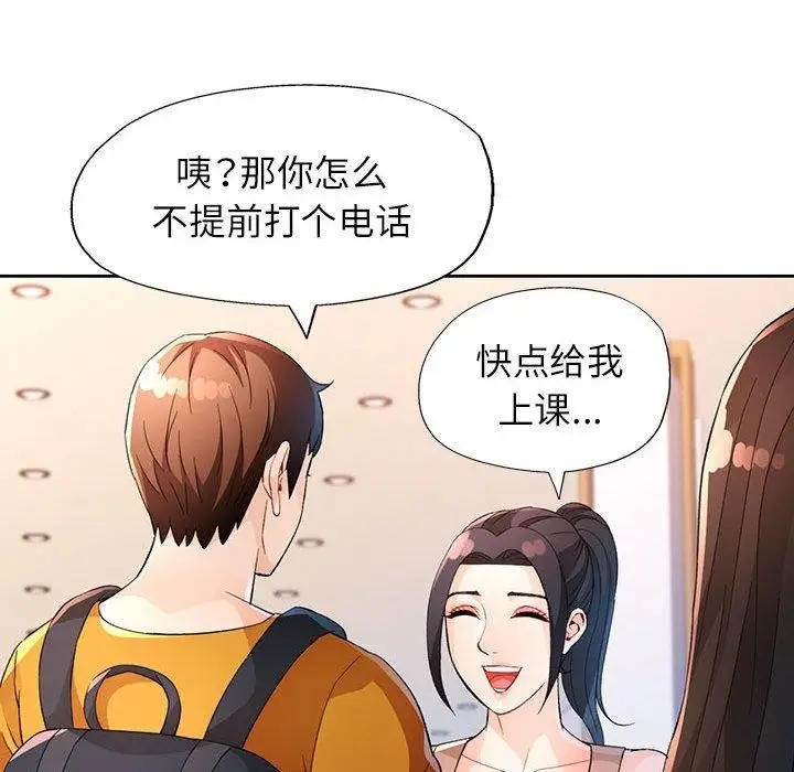 漫画《脱轨关系》第36话第133张图
