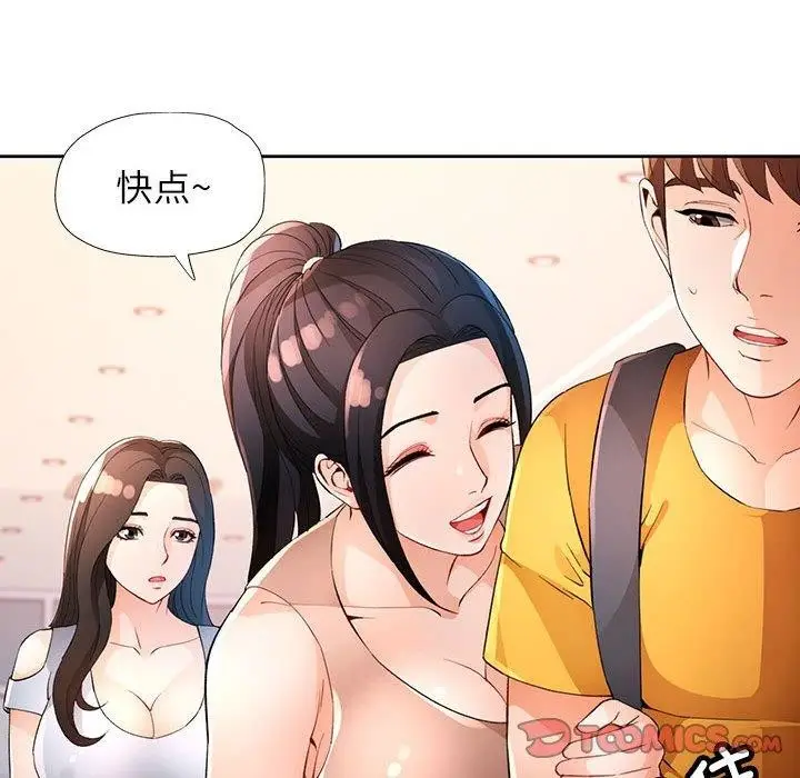 漫画《脱轨关系》第36话第135张图