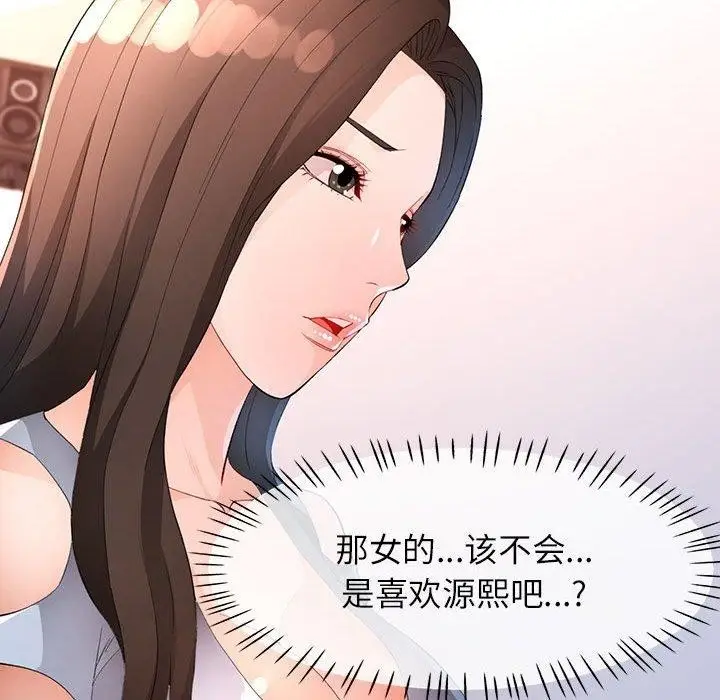 漫画《脱轨关系》第36话第137张图