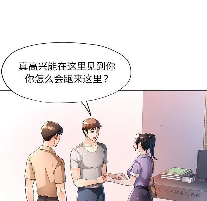漫画《脱轨关系》第36话第17张图