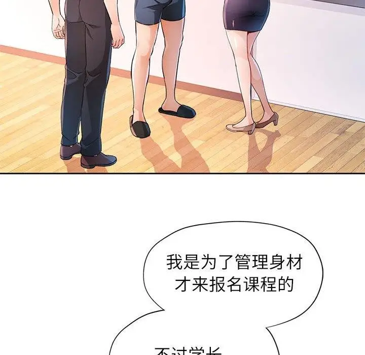 漫画《脱轨关系》第36话第18张图