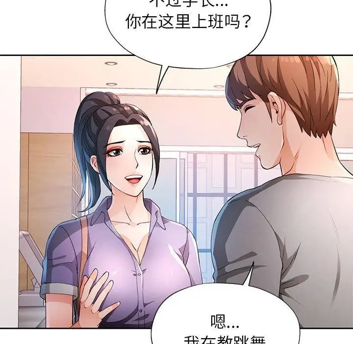 漫画《脱轨关系》第36话第19张图
